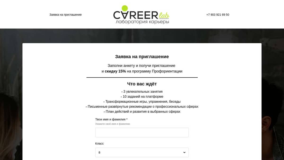 Лаборатория карьеры CAREER lab